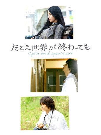 Cycle Soul Apartment (2007) poster
