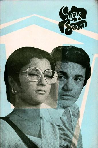 Alor Thikana (1974) poster
