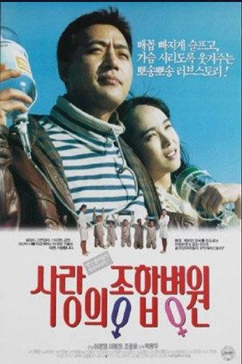 The General Hospital of Love (1993) poster