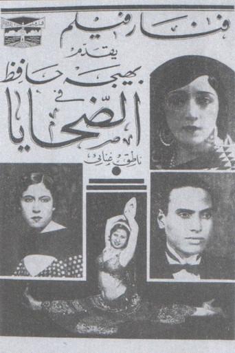 The Victims (1935) poster