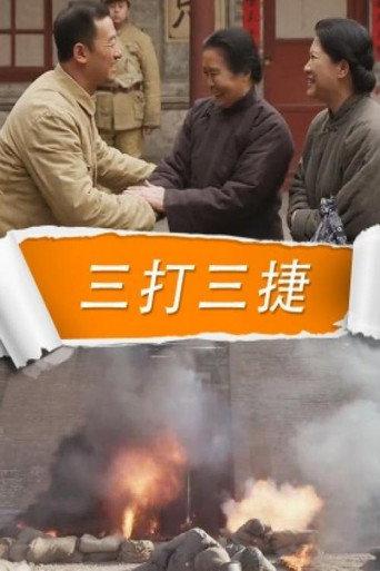 Three Decisive Battles (2015) poster