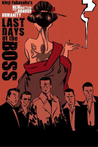 New Battles Without Honor and Humanity 3: Last Days of the Boss (1976) poster