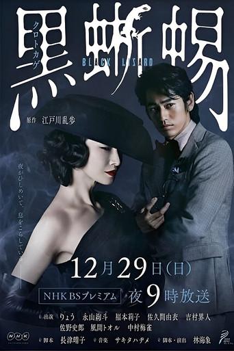 Black Lizard (2019) poster