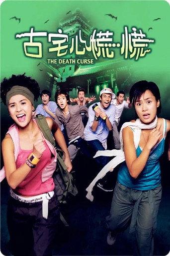The Death Curse (2003) poster