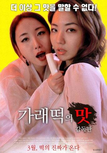 The Taste of Ricecake - Director's Edition (2018) poster