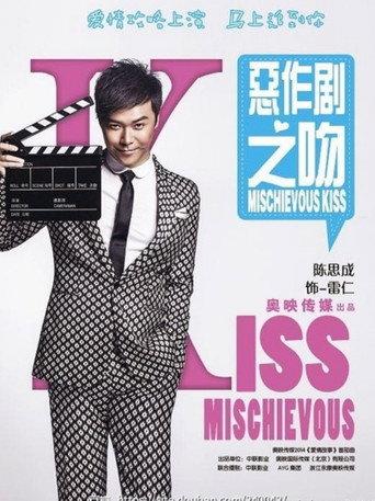 It Started with a Kiss (2014) poster