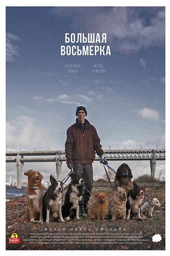 The Big Eight (2020) poster