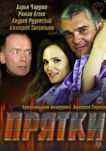 Hide & Seek (2010) poster