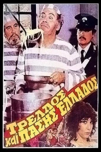 The Madman of Greece (1983) poster
