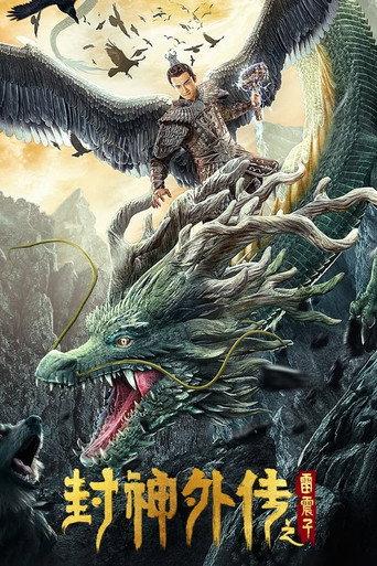 League of Gods: Leizhenzi (2023) poster