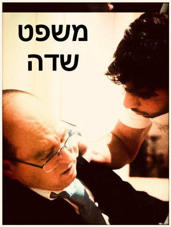משפט שדה (2026) poster