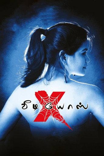 X Videos (2018) poster