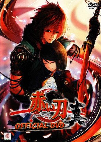 Akai Katana Shin OFFICIAL DVD (2011) poster