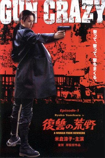 Gun Crazy: Episode 1 — A Woman from Nowhere (2002) poster