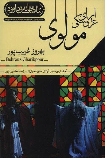 Rumi Marionette Opera () poster