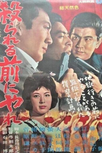 Kill Before Being Killed (1964) poster