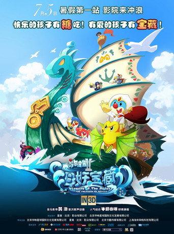 Legend of the Moles 2: The Treasure of Scylla (2012) poster