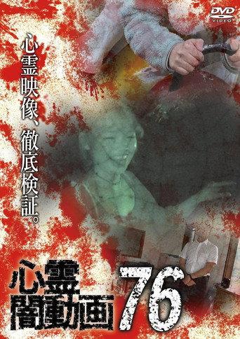 Psychic Darkness Video 76 (2023) poster