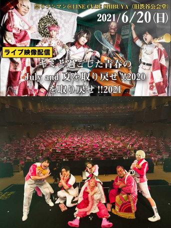 Juliana no Tatari @ Shibuya Public Hall One-Man 2021/06/20 (2021) poster