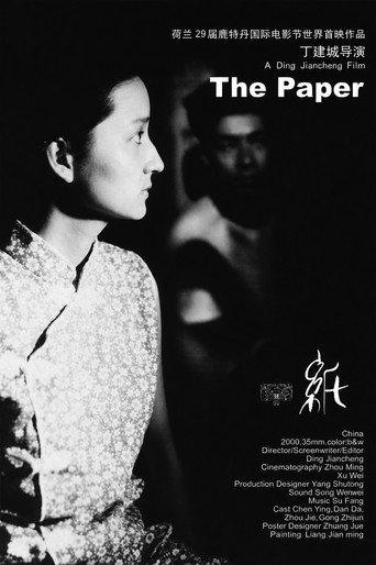 The Paper (2000) poster