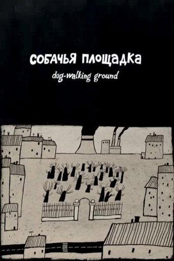 The Dog-Walking Ground (2009) poster