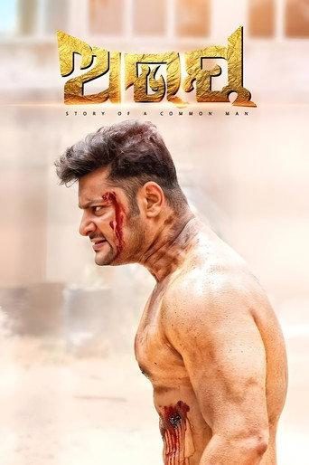 Abhaya (2017) poster