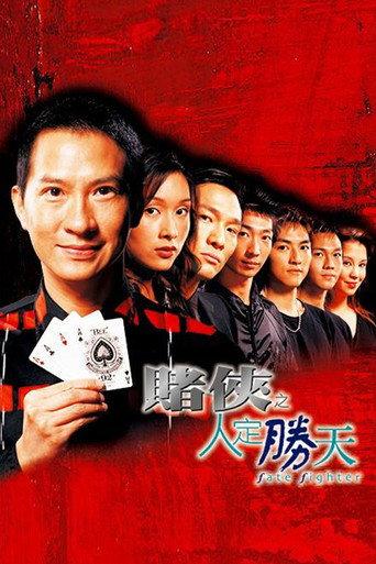 Fate Fighter (2003) poster