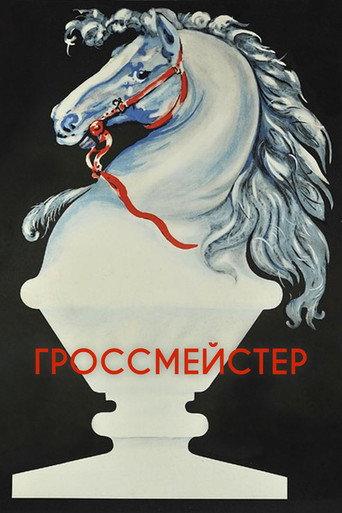 Grandmaster (1973) poster