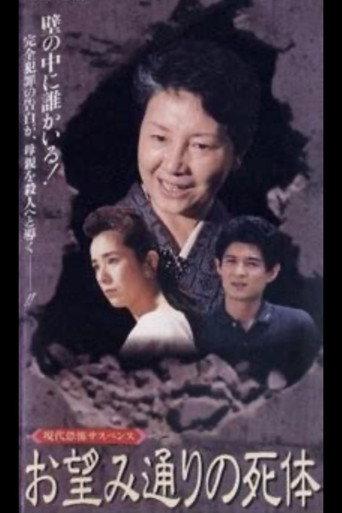 Corpse of your Choice (1987) poster