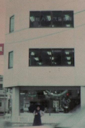 SUNAYAMA-GINZA (1985) poster