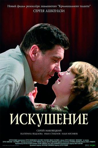 Temptation (2007) poster