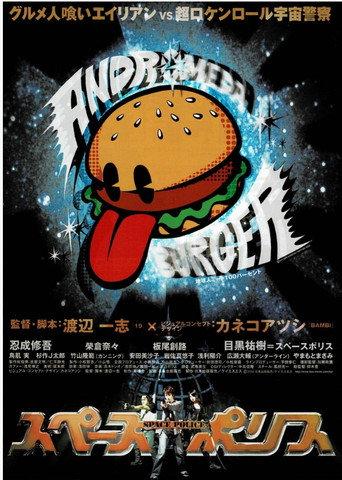 Space Police (2004) poster