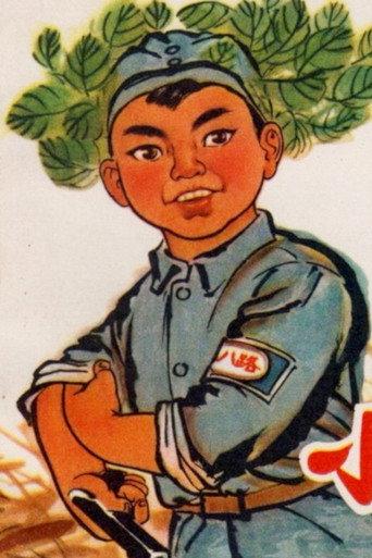 Little 8th Route Army (1973) poster