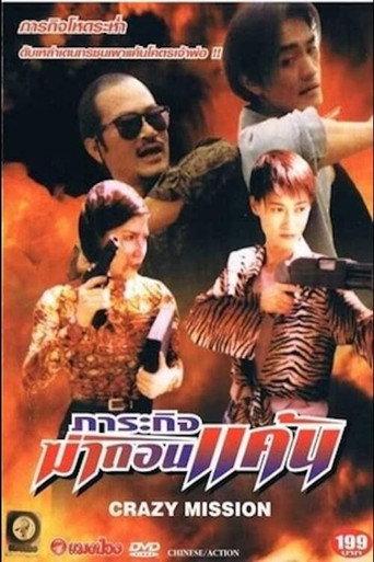 Crazy Mission (1997) poster