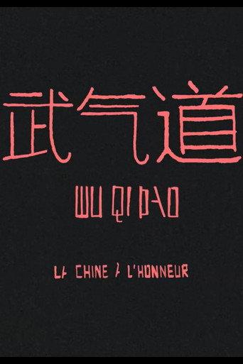 Wu QI Dao (2017) poster