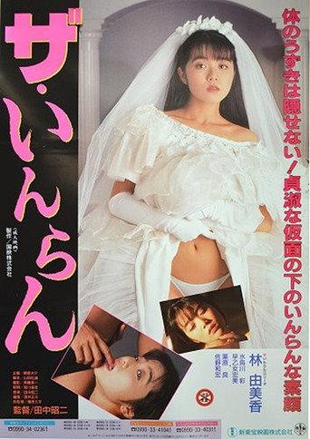 The Bride (1992) poster
