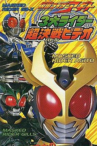 仮面ライダーアギト 3大ライダー超決戦(バトル)ビデオ (2001) poster
