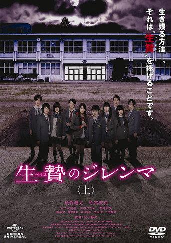 Sacrifice Dilemma: Second Part (2013) poster