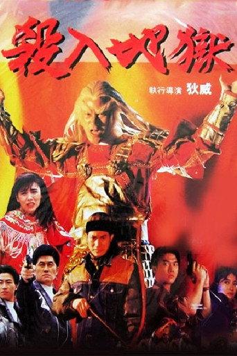 Visa to Hell (1991) poster
