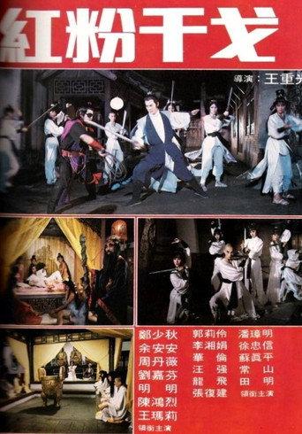 Swordsman Adventure (1983) poster