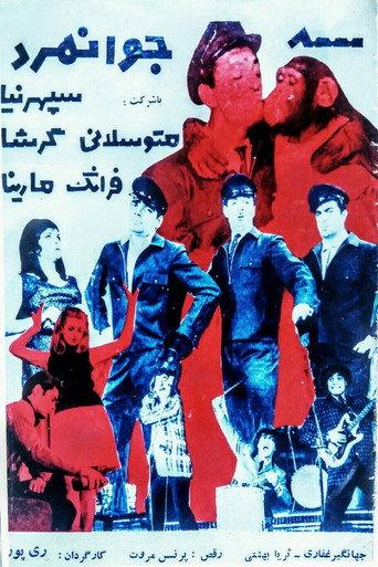 Three Young Men (1968) poster