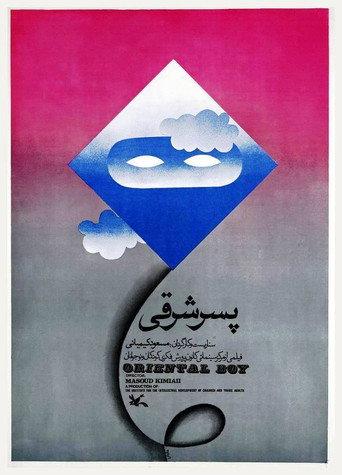 Oriental Boy (1975) poster