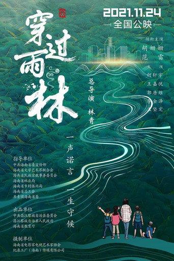 Through The Rainforest (2021) poster