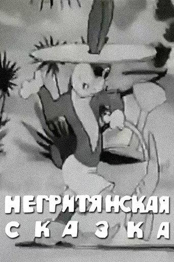 A Negro Fairytale (1937) poster