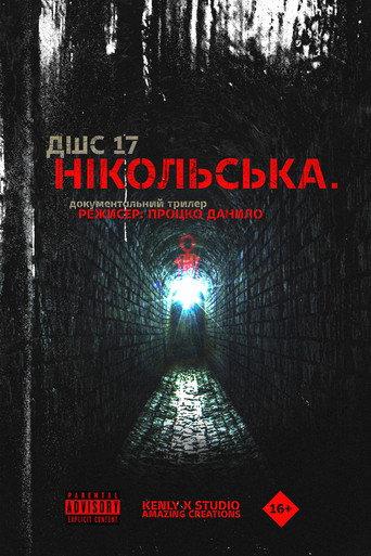 Nikolskaya (2024) poster