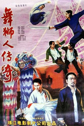 舞狮人传奇 (1985) poster