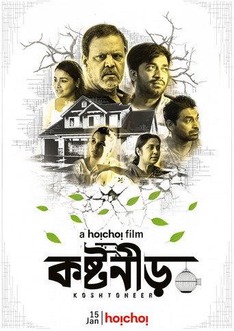 Koshtoneer (2021) poster