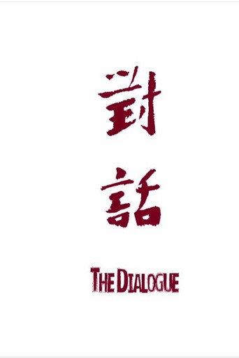 The Dialogue (2014) poster