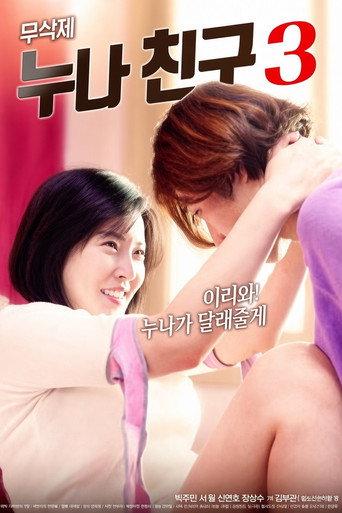 My Sister's Friend 3 (2019) poster