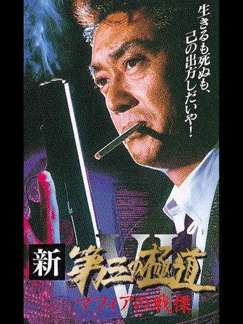 New Third Gangster VI (1997) poster